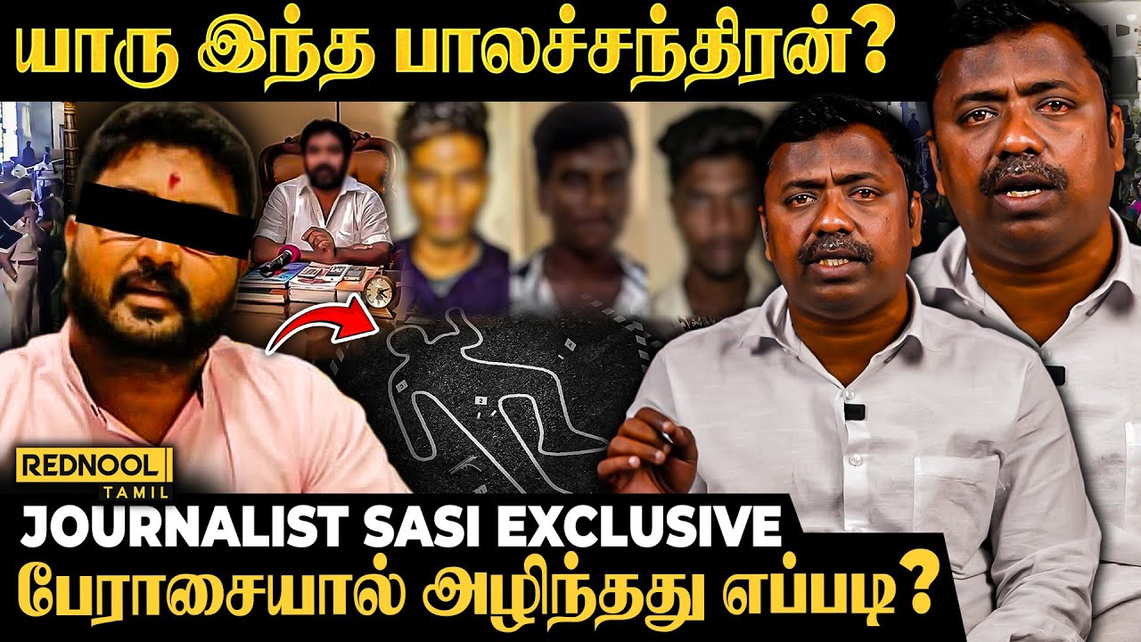 Balachandran Murder: பற்றியெரிந்த பகையின் உண்மை | Sasikumar Social Activist