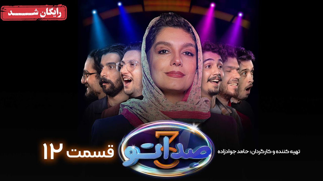 سریال صداتو - فصل 3 - قسمت 12 | Sedato Series - Season 3 - Episode 12