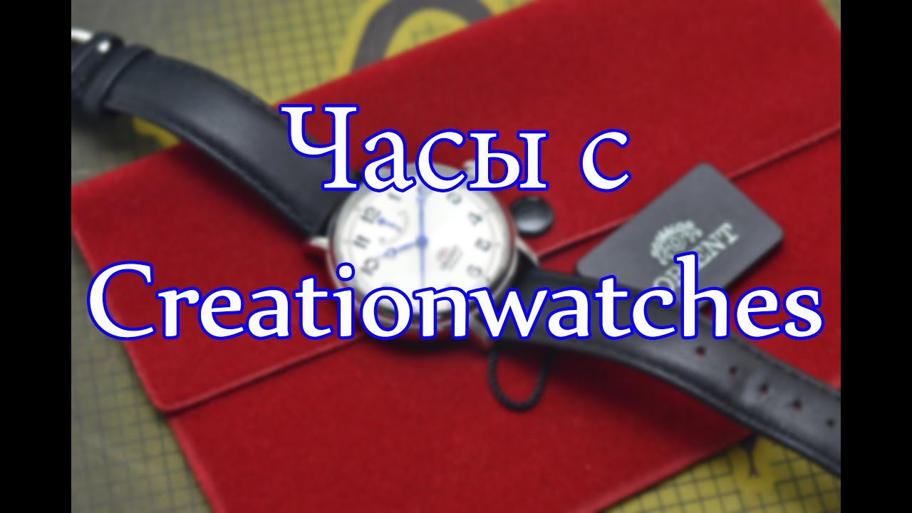 Часы с Creationwatches