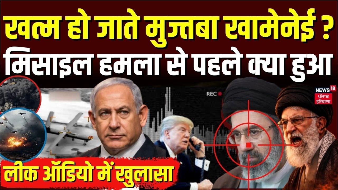 Iran Israel War : खत्म हो जाते Mojtaba Khamenei? Missile Attack से पहले क्या हुआ, खुलासा|  N18G