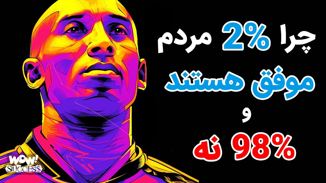 قدرت باور چیست و چرا در زندگی بیشتر از سقف باورهایتان به شما داده نمی شود ؟؟؟