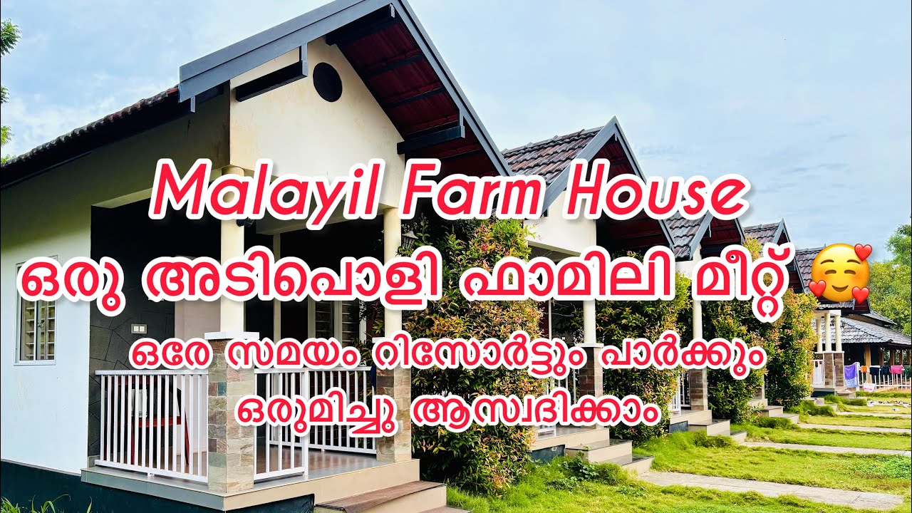#Malayil Farm House #മലയിൽ ഫാം ഹൗസ് #video #Family meet#Malappuram #Paang