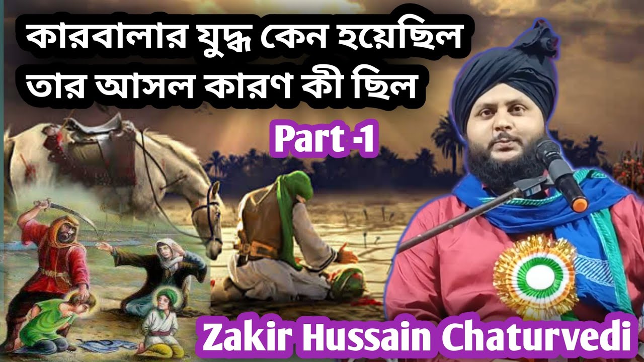 Zakir Hussain Chaturvedi New Bangla Waz 2022 || At Laghrai, Malda Jalsha 2022 জাকির হোসেন চতুর্বেদী