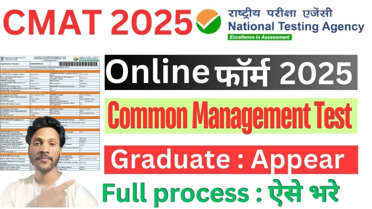 NTA CMAT 2025 Online Form fill up 2024 ! form kaise bhare ! how to fill up NTA CMAT 2025