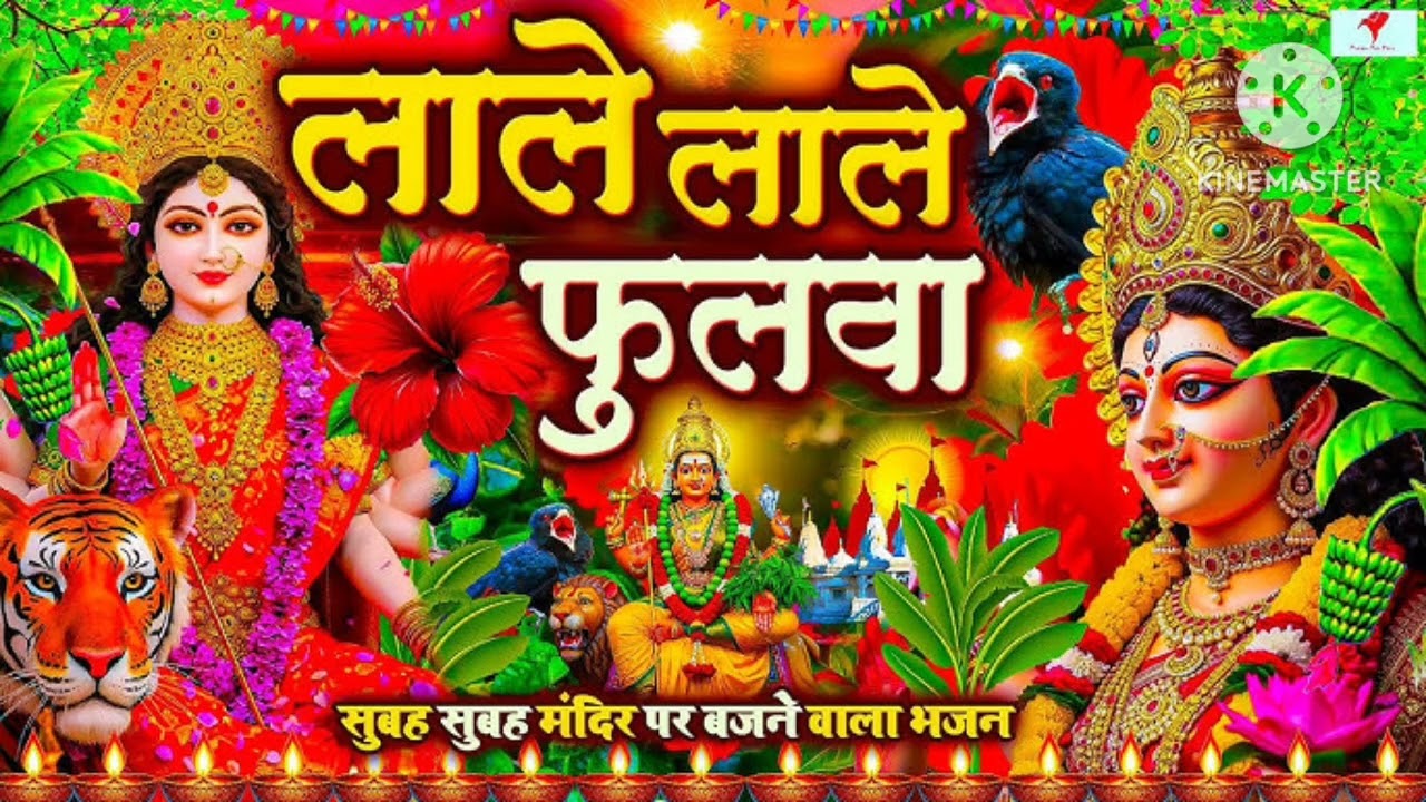 @#बहुत ही दर्द भरा पचरा गीत हे #🛕🎊🎉👍👌🙏🙏दुर्गा मैया अपन बसेरा ना बताइए||sanju Awadhi Geet||