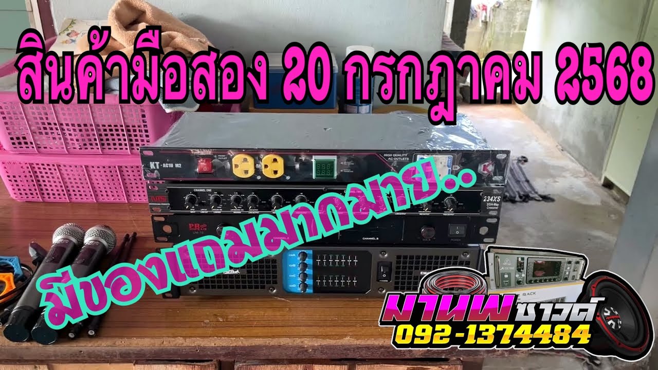สินค้ามือสอง 20 กรกฎาคม 2568 ￼
