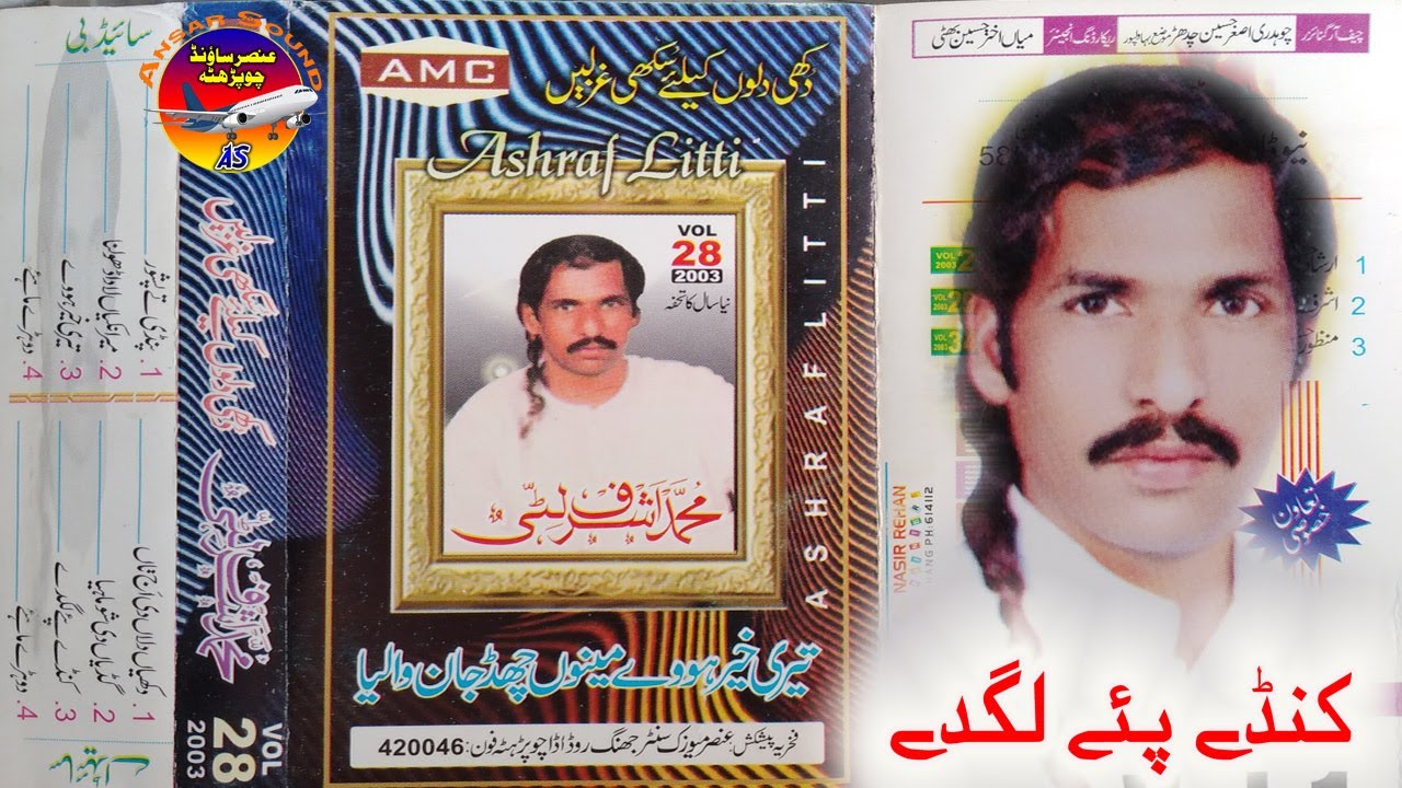 Ashraf Litti 2003 | Latest Song  VOL 28 kandhe پے لگدے Ansar Sound