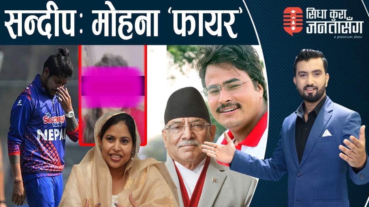 गौशाला–२६को फोटो सार्वजनिक! २० करोडः प्रचण्डको गद्दारी? बालेनलाई नचाउन खोज्ने कर्मचारी आफैं जालमा |