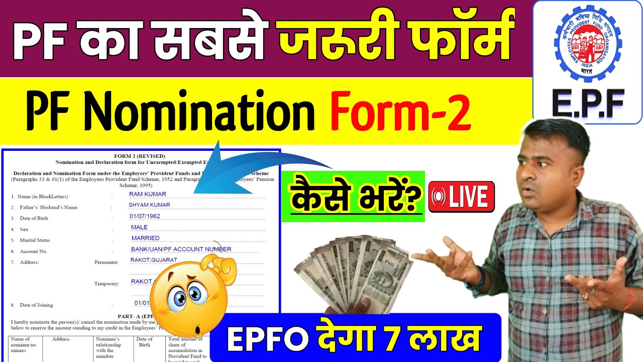💰EPFO देगा 7 लाख! PF Nomination Form 2 Revised Sample Filled, How to fill Form 2 in Hind @TechCareer