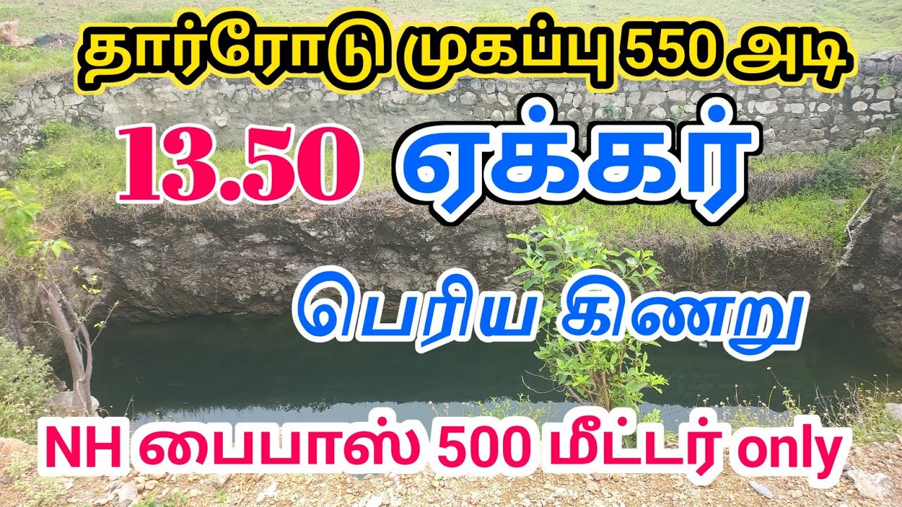 13.52 ஏக்கர் செம்மண் புஞ்சை நிலம் பேருந்து செல்லும் சாலையில் விற்பனை#farmhouse#agriculture#farmland