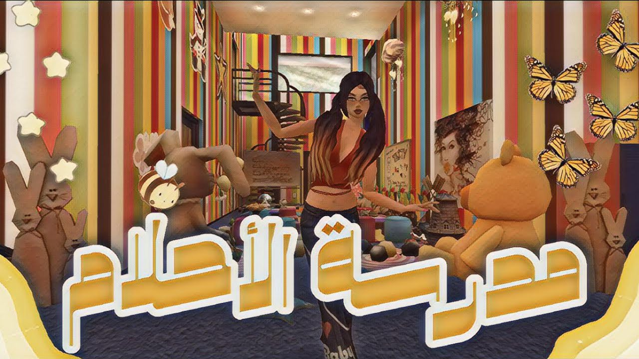 جولة فمدرسة الأحلام افاكين لايف 🤭🍪