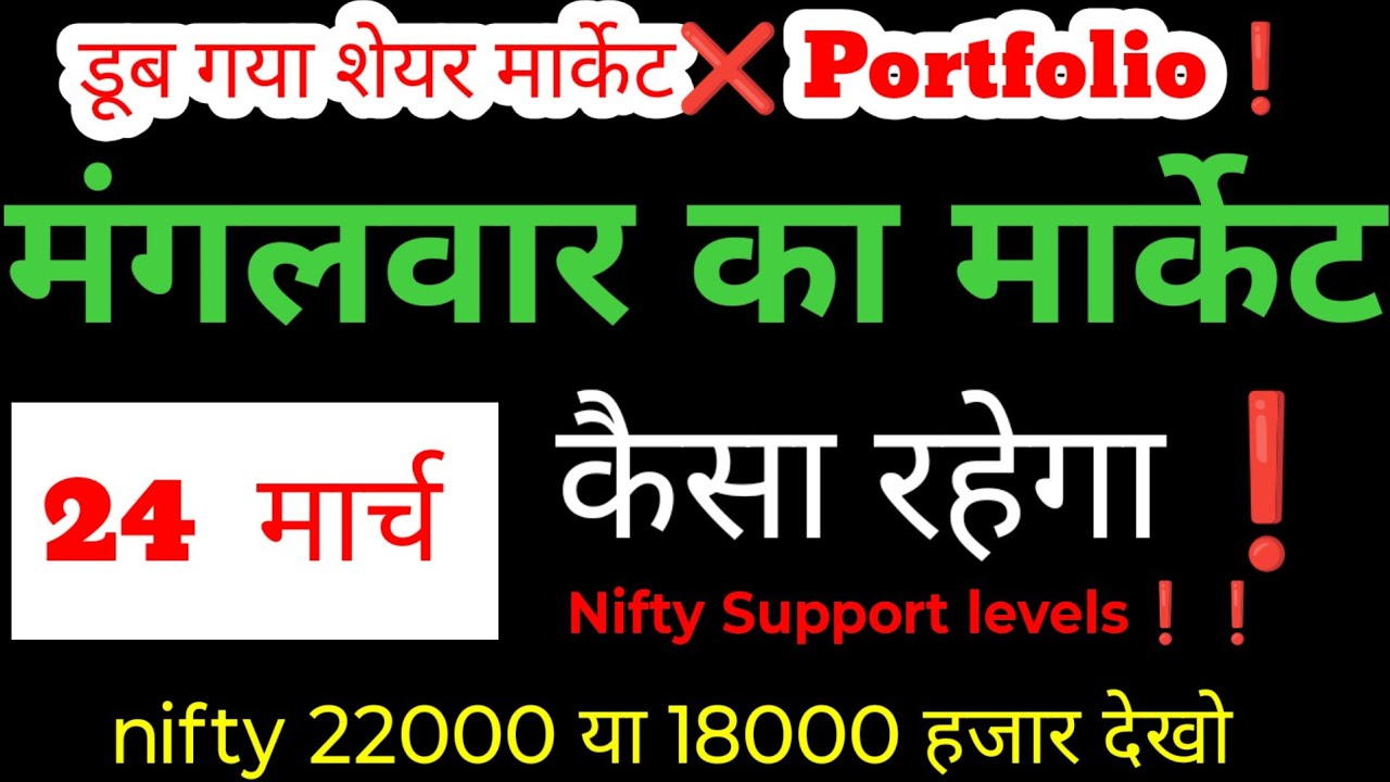 kal market kaisa rahega | banknifty gap up or gap down Tuesday | kal ka market kaisa rahega ||