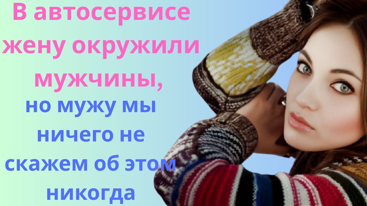 Измена без раздумий: история жены, которая не подумала о муже — аудиорассказ.