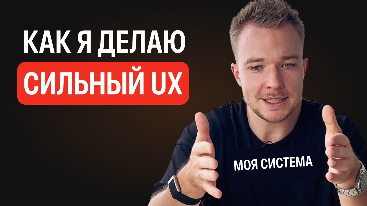 Как внедрить UX-исследования в дизайн-процесс