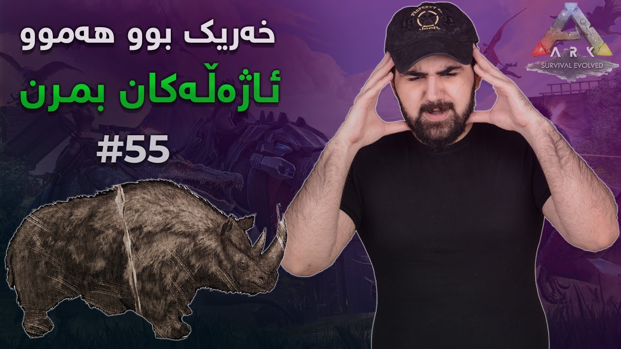#ARK  Mr: Shko #55 هەر چوارتایتنە زەبەلاحەکانم کوشت