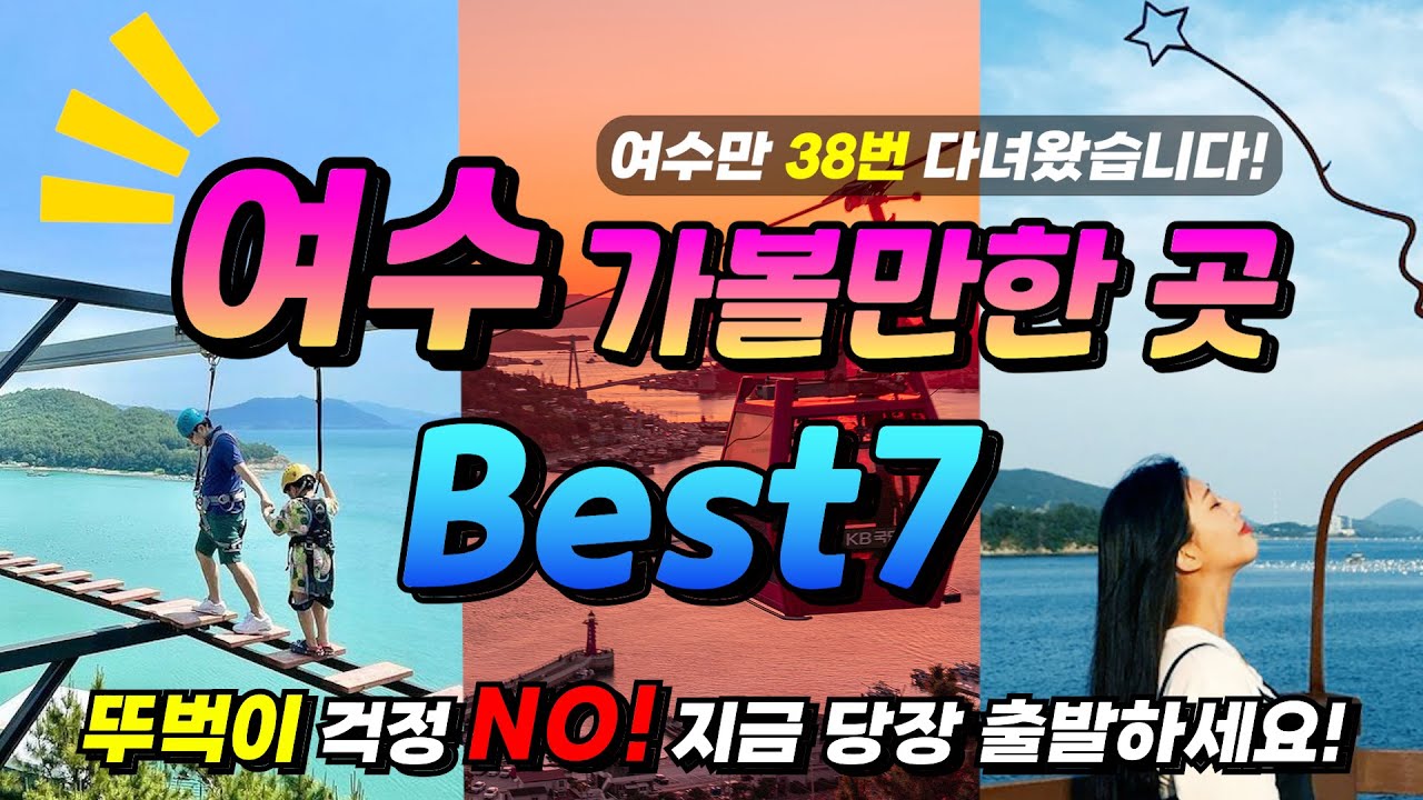 국내에 이런곳이?ㅣ놓치면 후회하는 여수 가볼만한 곳 BEST7+(꿀팁,관광지 추천)