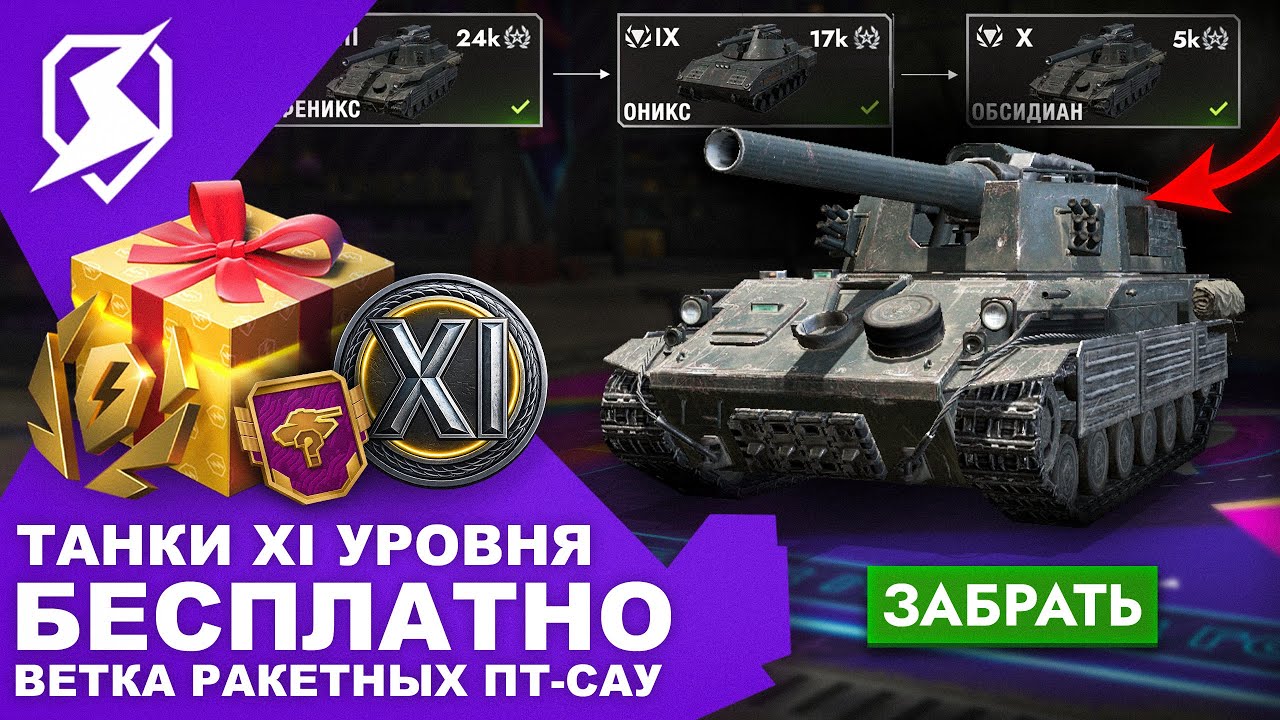 ВЕТКА РАКЕТНЫХ ТАНКОВ! ДАТА ВЫХОДА XI УРОВНЕЙ! БОНУС-КОД! НОВЫЕ ВЕТКИ! Tanks Blitz и WoT Blitz