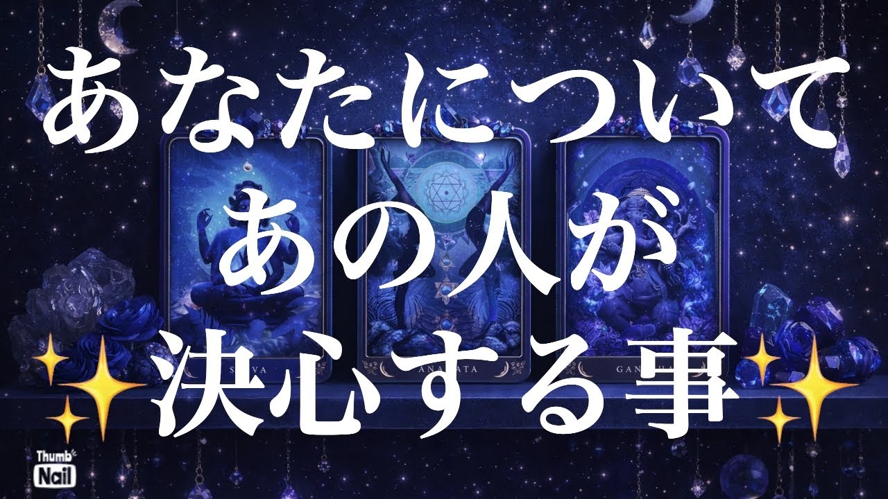 神回あると思いますっ🤭✨あの人が決心する事✨その時の気持ちなど…💙