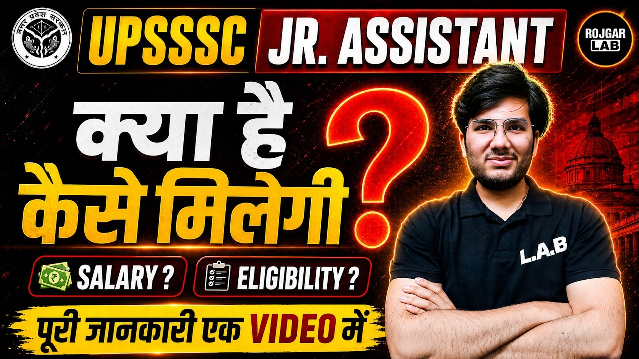 UPSSSC Junior Assistant 2026: क्या है और कैसे मिलेगी नौकरी? 🤑| Salary & Eligibility | By Utkarsh Sir