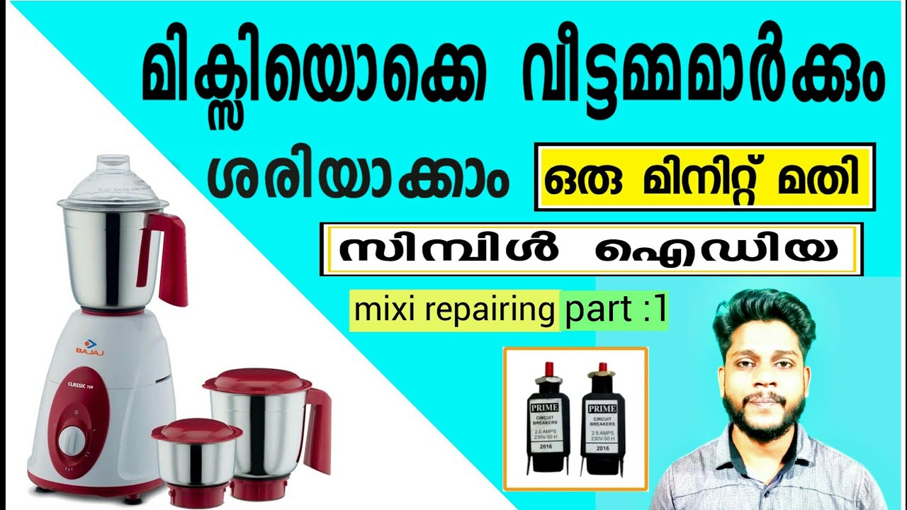 Mixer grinder repair dead problem PART : 1 | മിക്സി ശെരിയാക്കാൻ  ഇനി കടയിൽ കൊടുക്കേണ്ടതില്ല 
#mixer