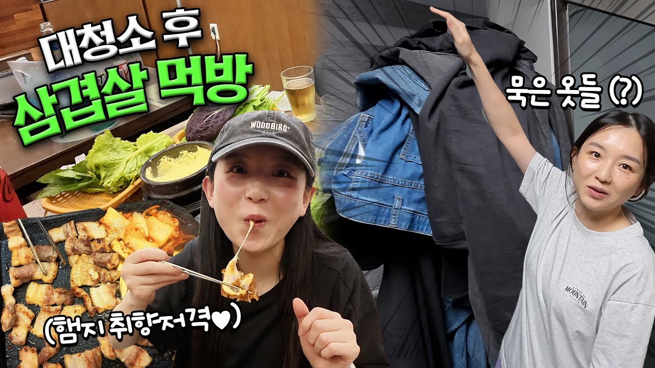 Убрал старую одежду(?) и ел сало! | Сало, кимчи-блин, соджу, уборка, спортзал