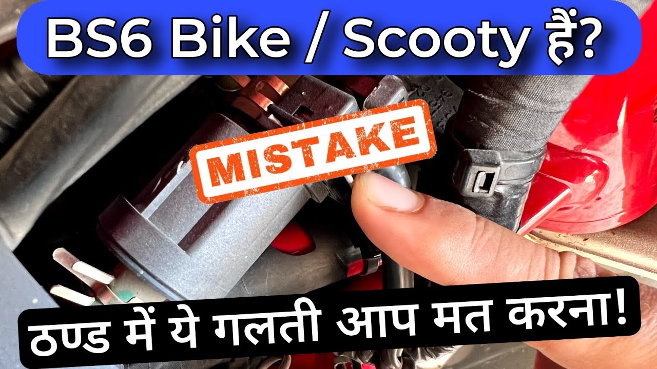 You Must Avoid One Mistake After Starting BS6 FI Bike & Scooter Engine | FI Bike Auto Choke System