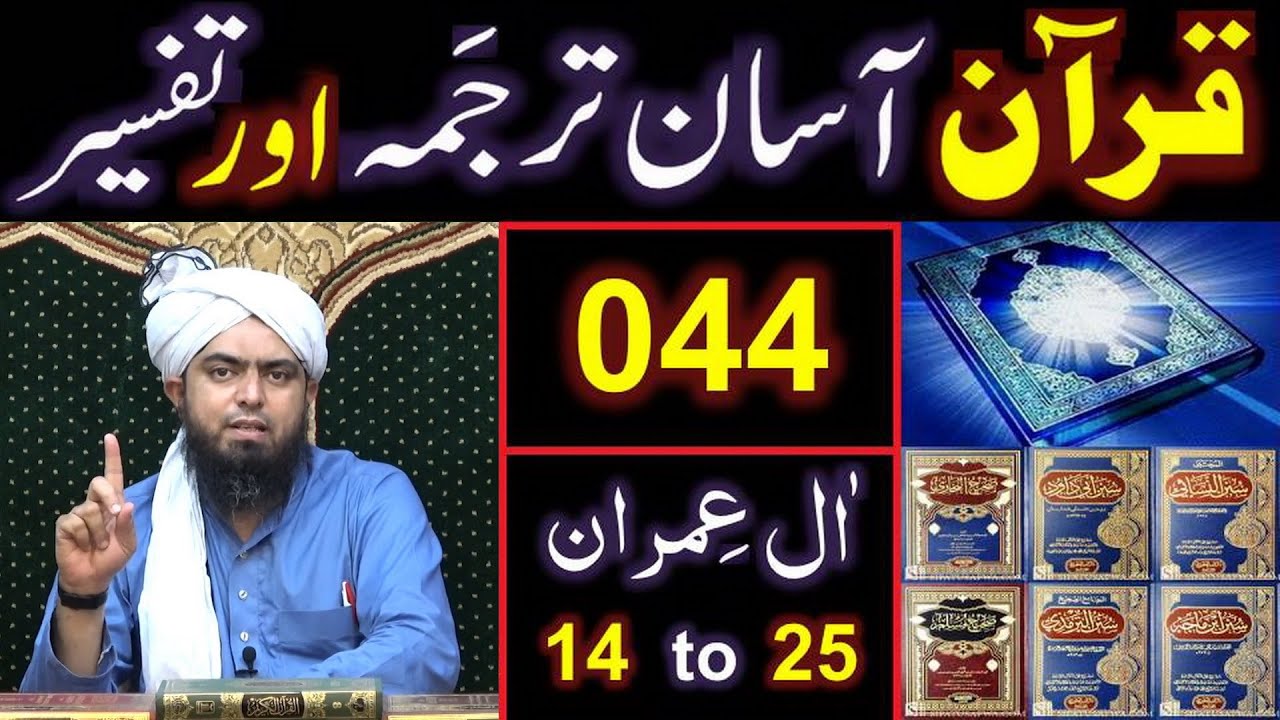 044-Qur'an Class : Surat Aal-e-IMRAN (Ayat No 14 to 25) ki TAFSEER (By Engineer Muhammad Ali Mirza)