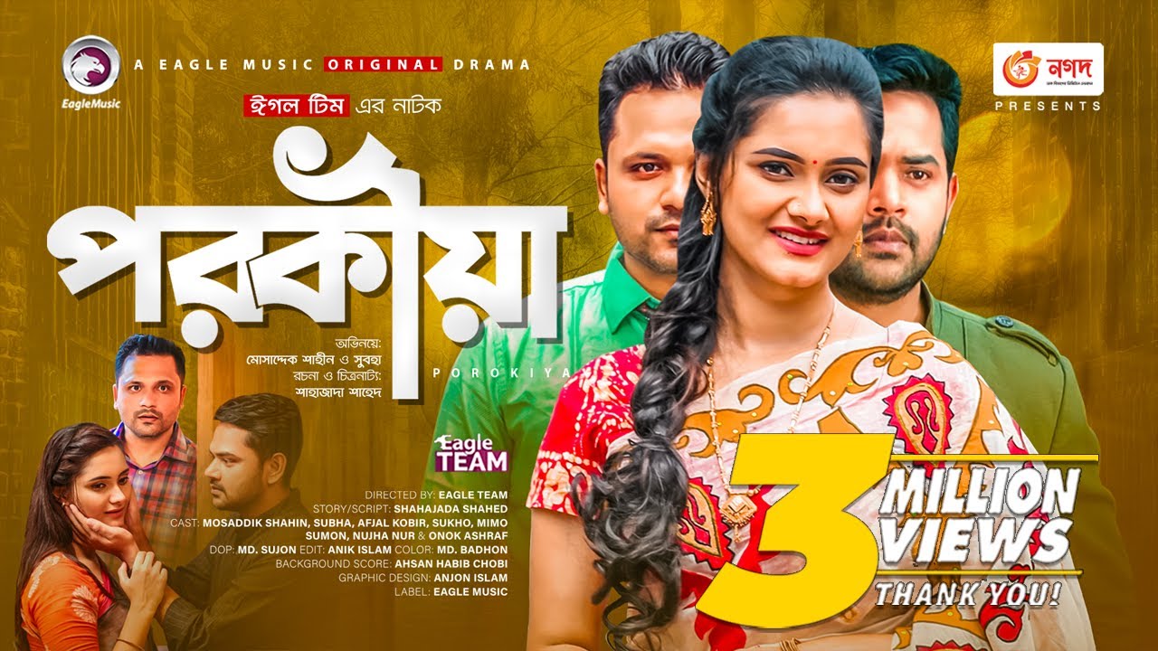 Porokiya | পরকীয়া | Bangla Natok 2021 | Mosaddik Shahin | Subha | New Natok 2021