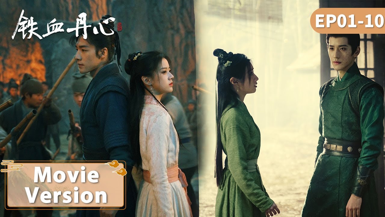 Movie Version | 郭靖南下比武遇黄蓉生情，杨康穆念慈比武招亲结缘 | EP01-10 【The Legend of Heroes】#铁血丹心 #金庸武侠世界