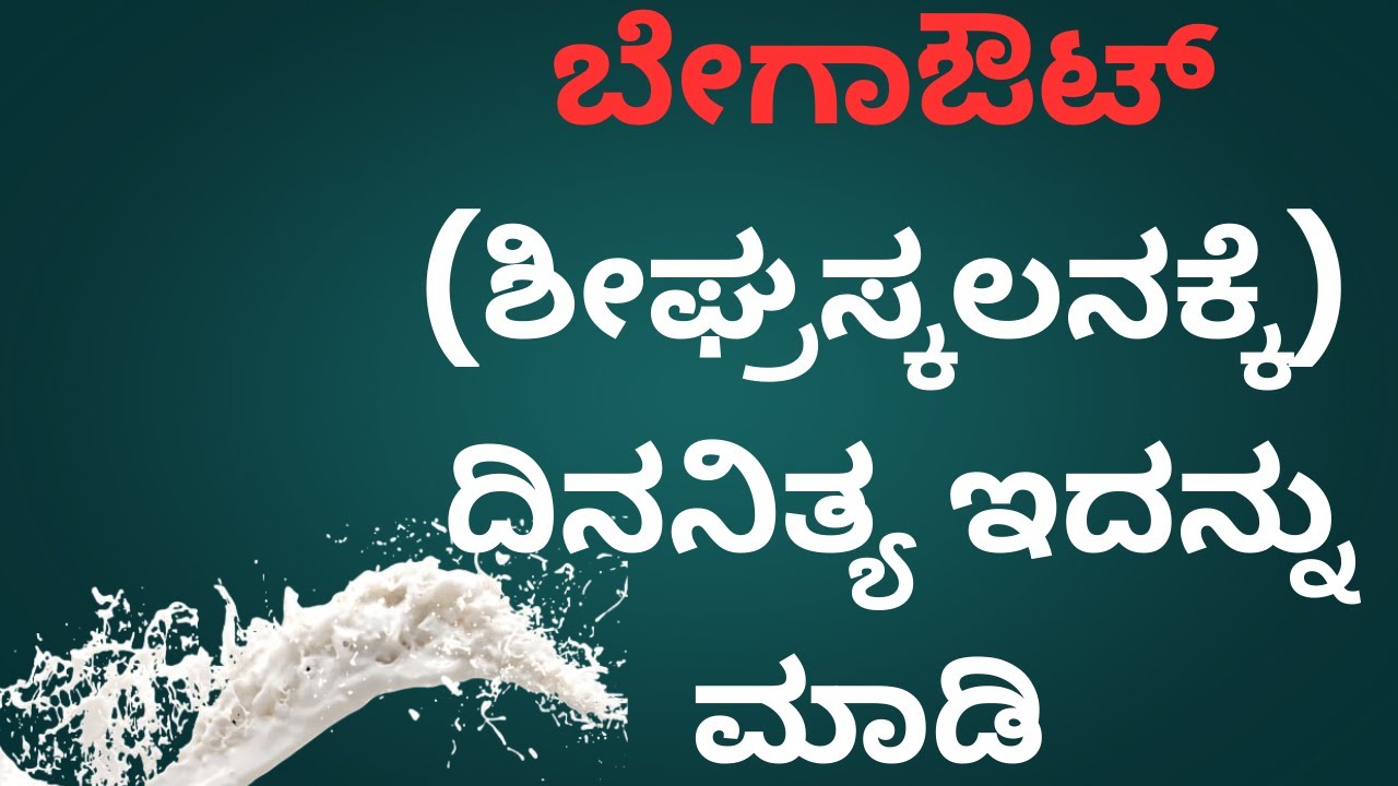 "ದಿನನಿತ್ಯ ಇದನ್ನು ಮಾಡಿದರೆ ಬೇಗ ಔಟ್" ಆಗುವುದದನ್ನು ನಿಲ್ಲಿಸಬಹುದು | Doctor Talks Kannada