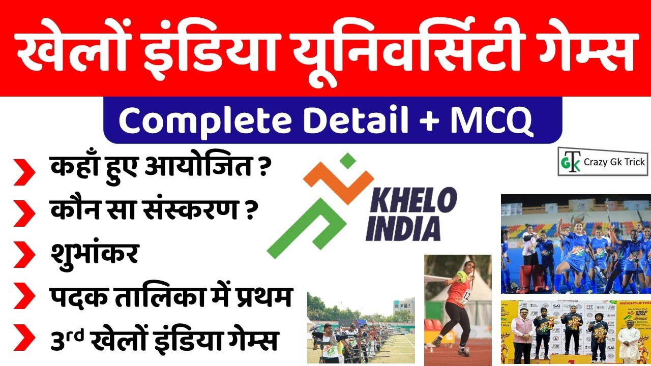 Current Affair : Khelo India University Games 2023 | Sports MCQ | Crazy GkTrick | Dushyant Sir