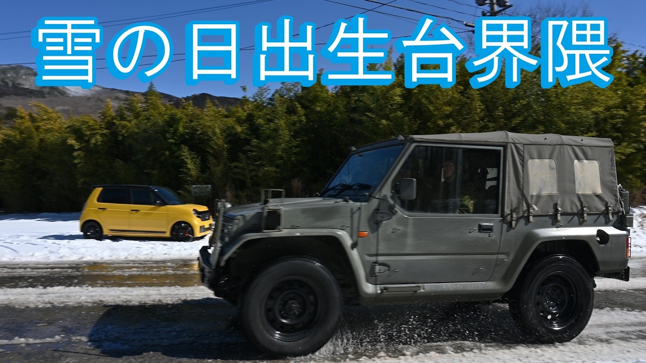 【陸自】雪の日出生台界隈