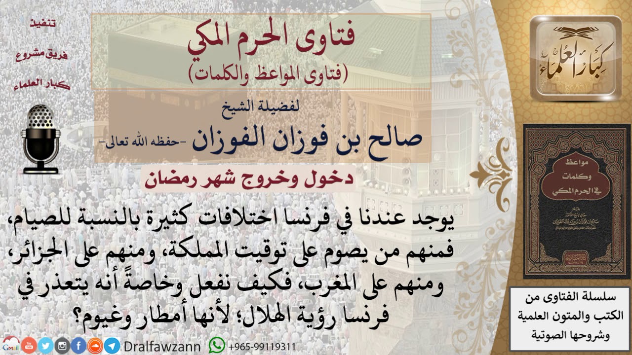 كيف يصوم من تعذر عندهم رؤية الهلال؟