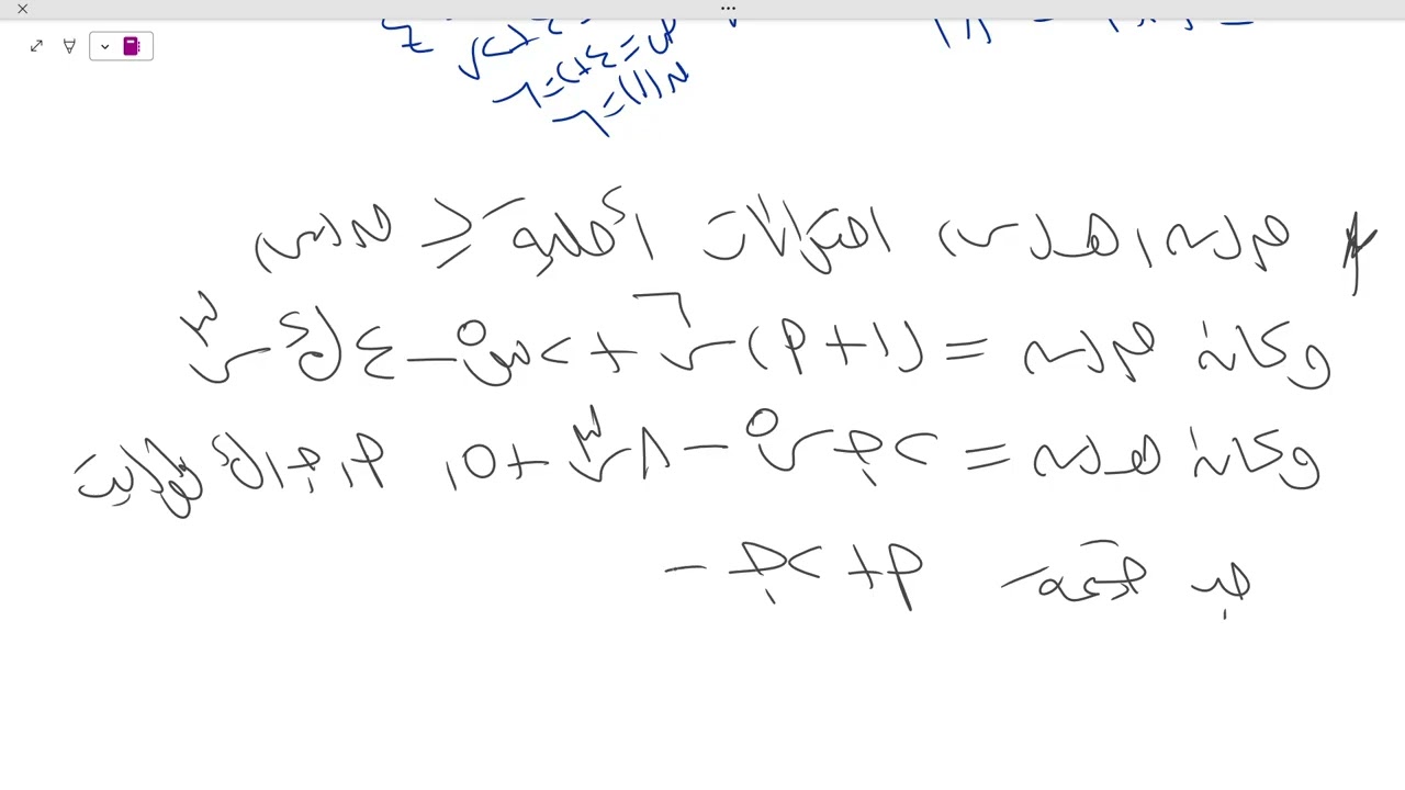 التكامل || الحصة 20