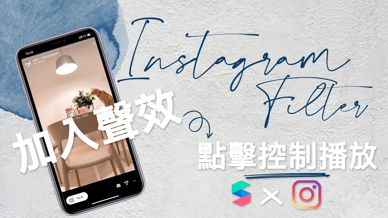 INSTAGRAM FILTER 教學｜加入聲效及點擊螢幕控制播放 x Spark AR