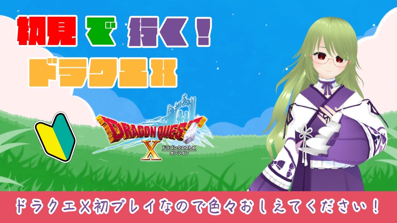 【ドラクエ10/#ドラゴンクエストⅩ】快進撃！まだまだすすむぞー！【千石カンナ/#せんごくカンナ/#Vtuber】