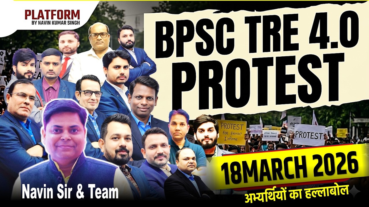 BPSC TRE 4.0 || protest 18 march 2026 || #bpsc #bpscteacher #bpscvacancy2026