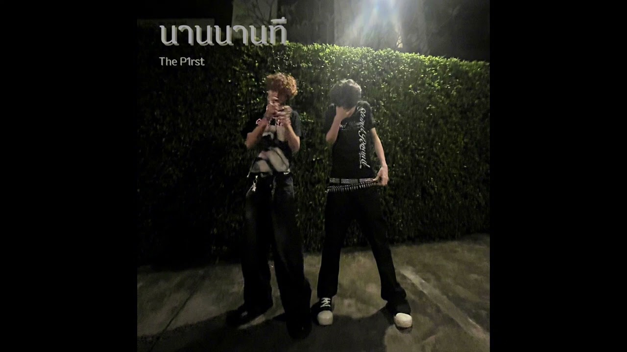 นานนานที (Official)