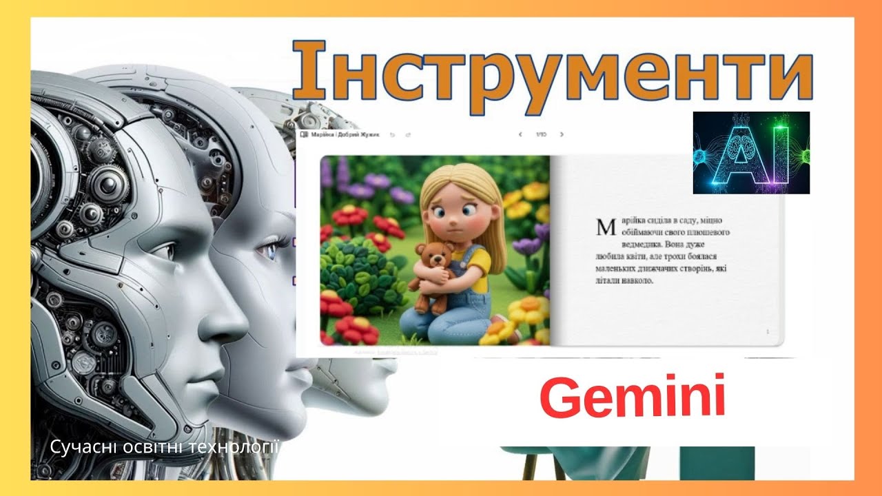 Як створити дитячу книгу за допомогою Gemini: покроковий гайд