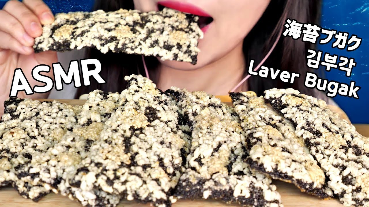 ASMR Laver Bugak *Extreme Crunchy* 김부각 리얼사운드 먹방 GIMBUGAK EATING SOUNDS NO TALKING KOREAN MUKBANG