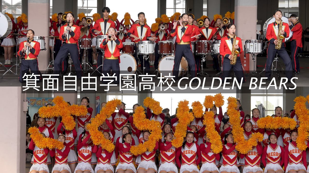 【2026年ローズパレード出演決定🌹】箕面自由学園高校GOLDEN BEARS吹奏楽部/チアリーダー部　~第24回京都さくらパレード~　March 20, 2025
