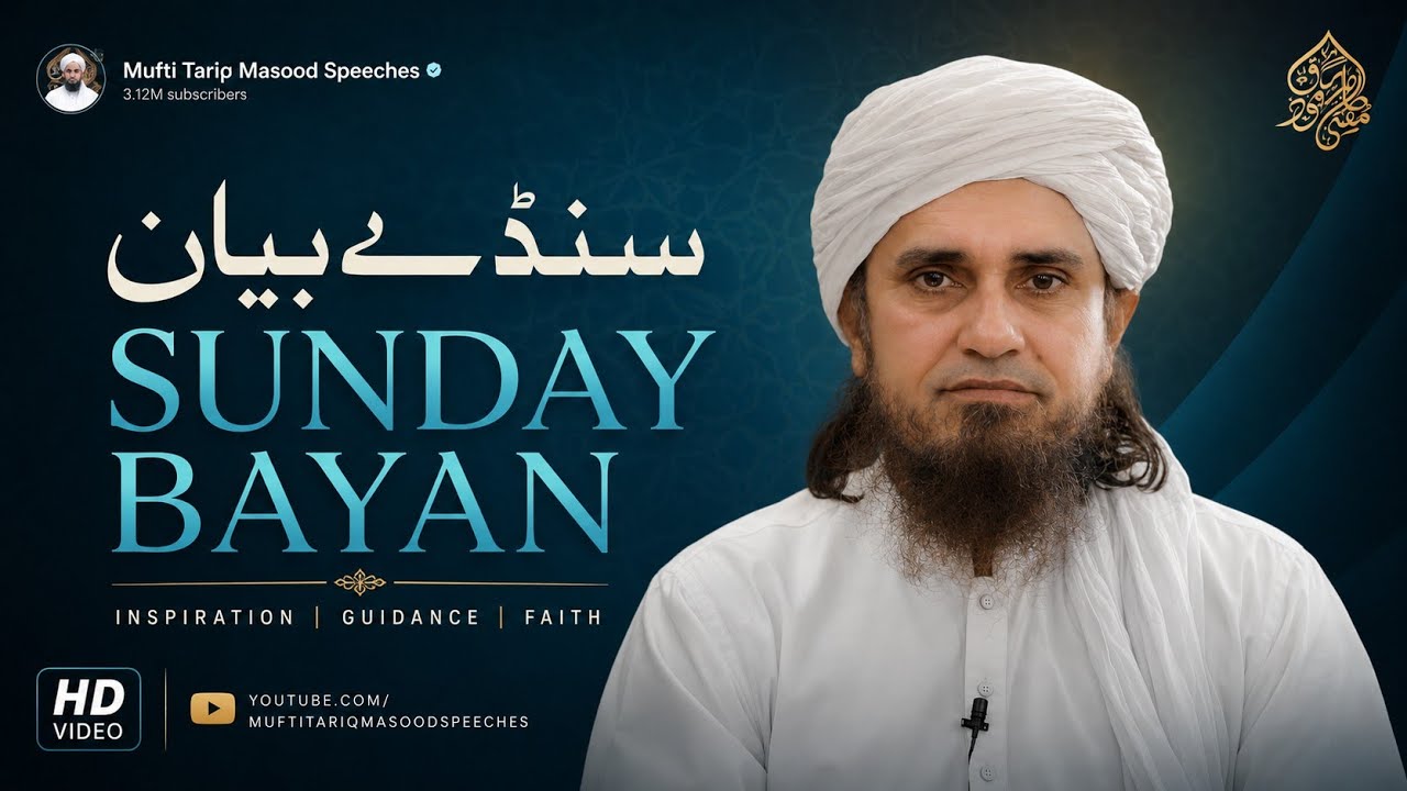 Sunday Bayan 15-02-2026 | Mufti Tariq Masood Speeches 🕋