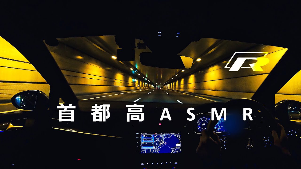 [車載ASMR] ＶＷゴルフＲ EA888型エンジン 排気音を聴く動画