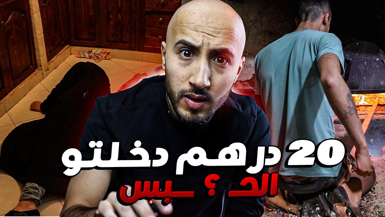 فوزية ومول الفران🔥القضية لي رونات مدينة الدار البيضاء🤯الحل ديالها مايطيحش على البال🤔