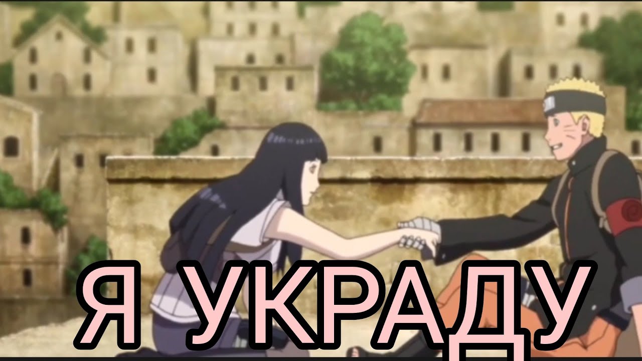я украду тебя украду аниме