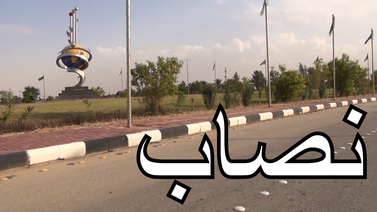 شعبة نصاب | من الحدودية إلى الشرق