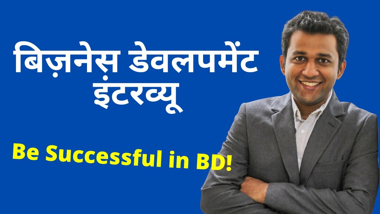 Business Development Executive Interview Questions & Answers In Hindi | For Experienced & Freshers