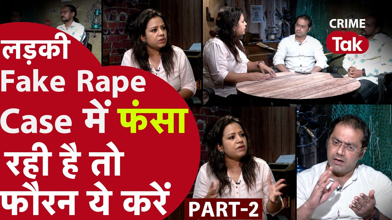 Part-2 :Fake Rape Case कोई रेप का झूठा आरोप लगाए, तो कानून की मदद किस तरह ली जा सकती है| CRIME TAK