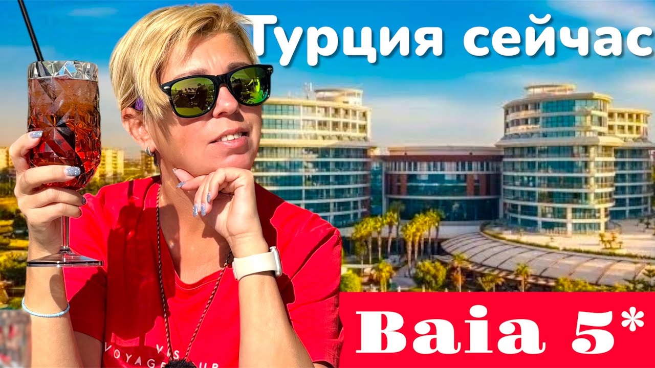 ТУРЦИЯ 2025. УДИВИЛ не на ШУТКУ! Baia Lara Hotel 5*  Анталия 2025.Турция отдых 2025. Анталия - Лара.