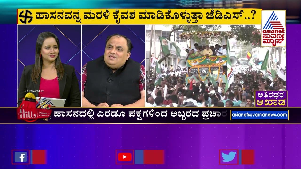 Atirathara Akhada: ಹಾಸನದ ಸಿಂಹಾಸನ ಯಾರ ಪಾಲಿಗೆ? | Prashant Natu Analysis On Hassan Politics